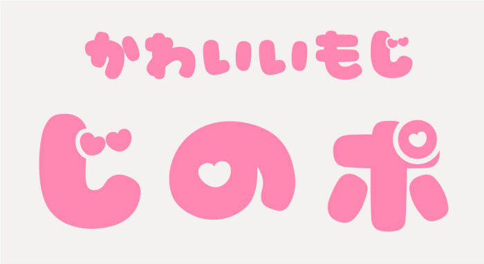 ましゅまろポップハート