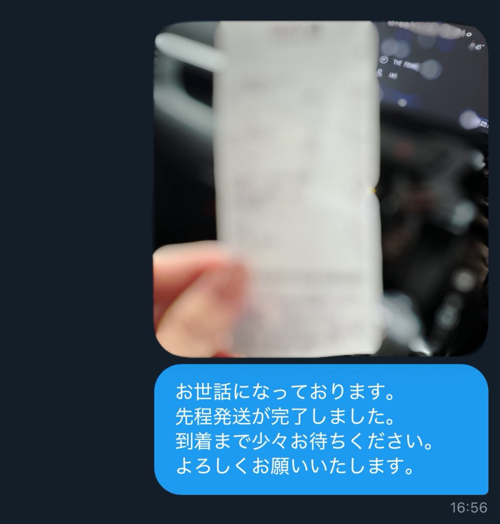 発送連絡