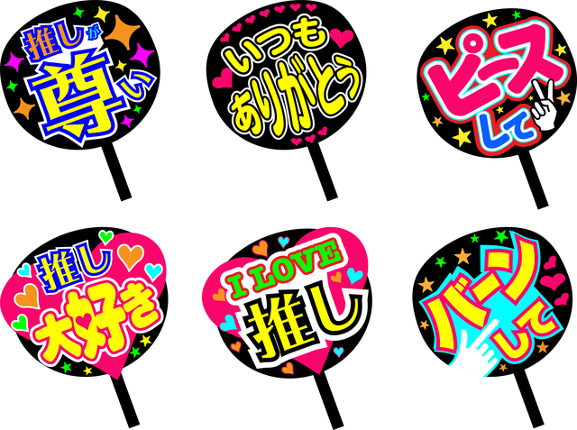 補色を利用した目立つ配色うちわ