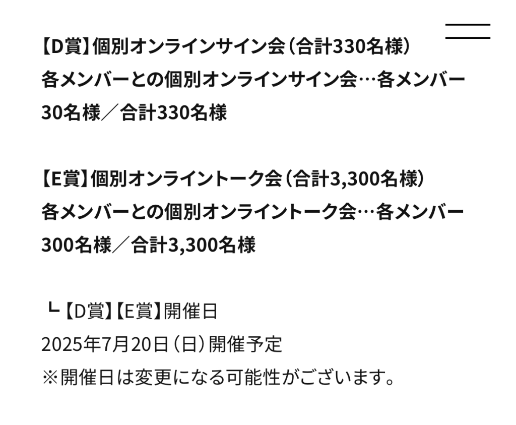 日程