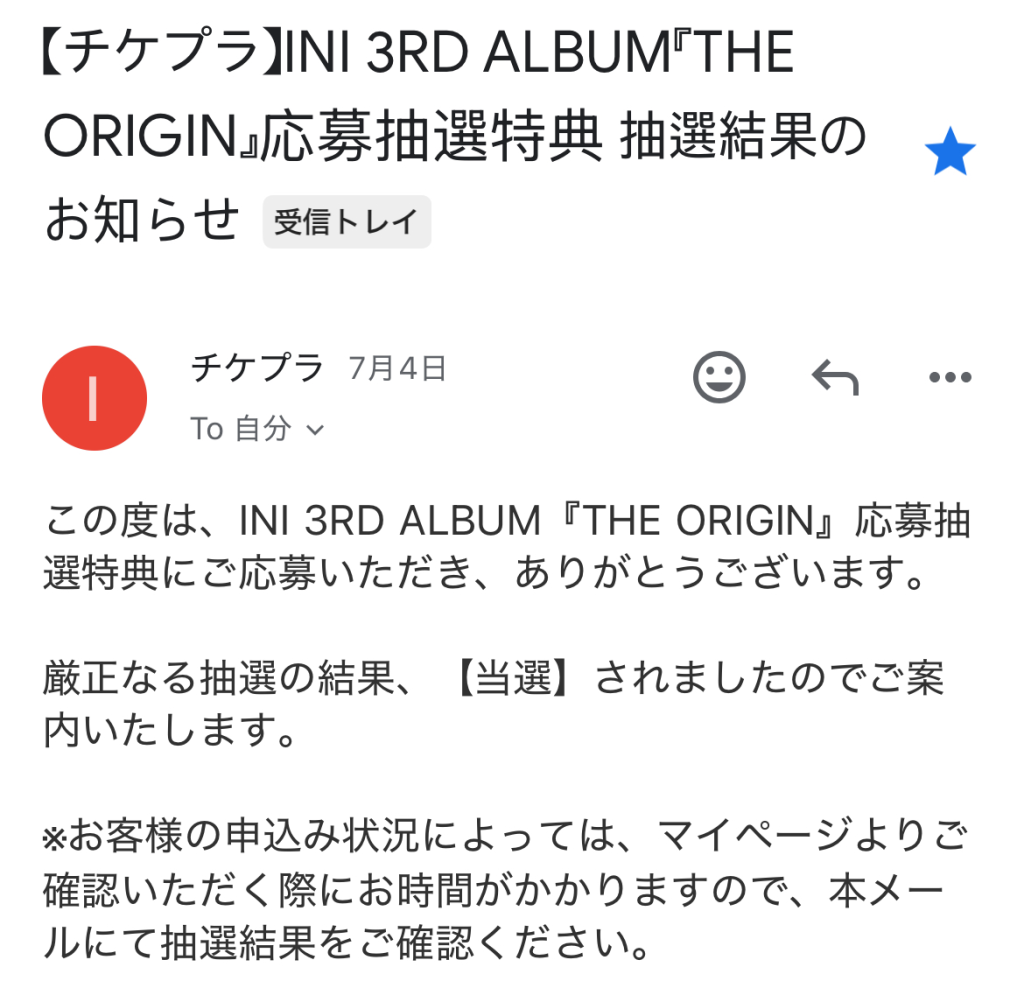 抽選結果