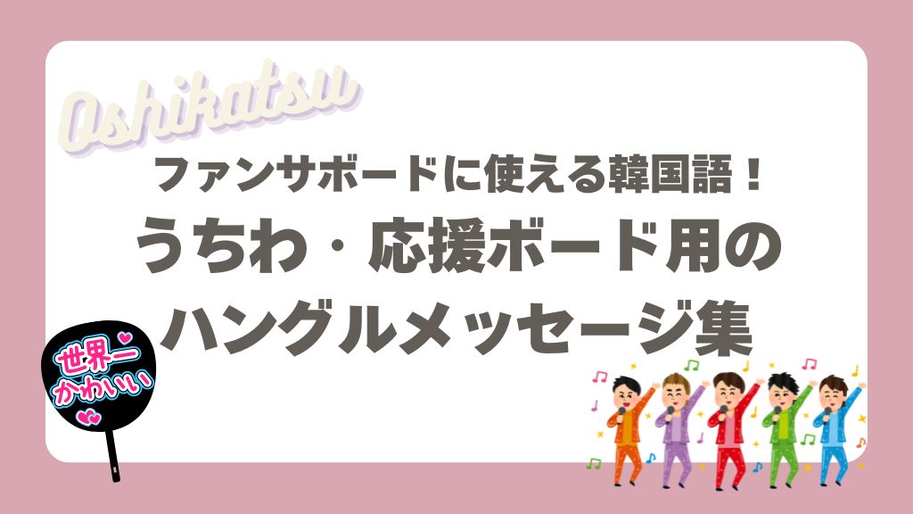 ファンサボード