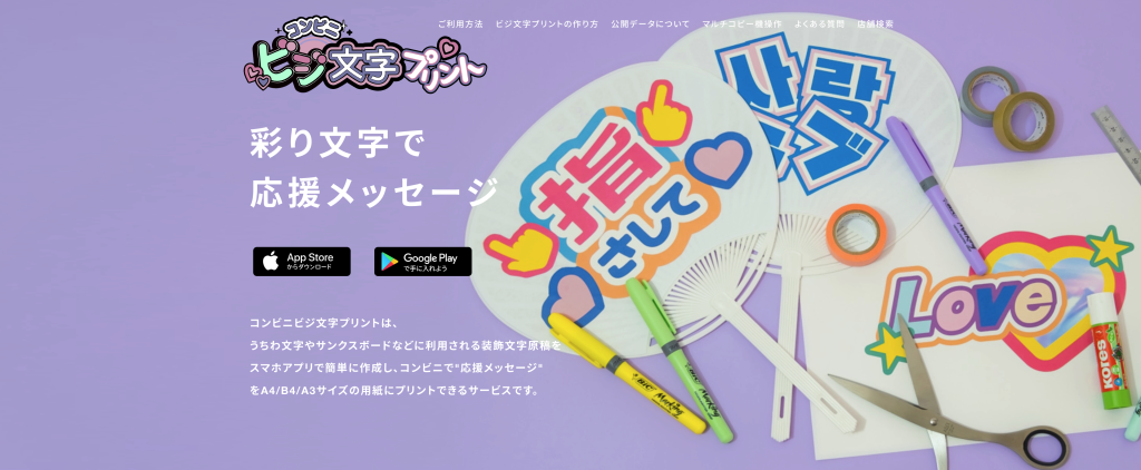 コンビニビジ文字プリント