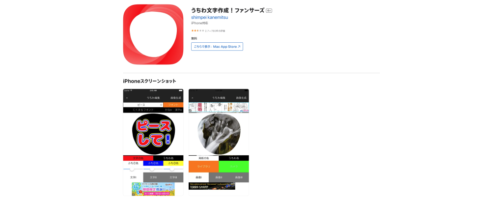 うちわ文字作成！ファンサーズ