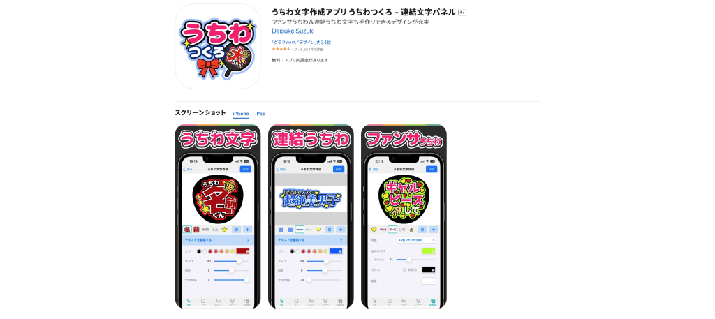 うちわつくろ