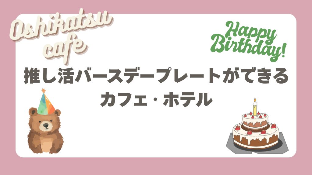 バースデープレート
