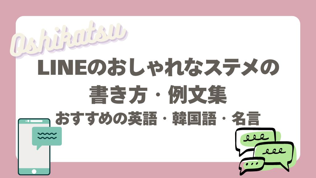 おしゃれなステメ